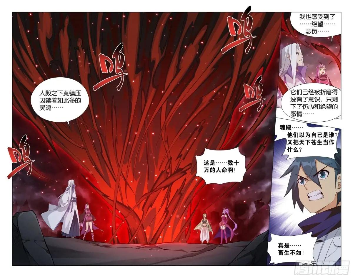 第409回 副殿主 第20页