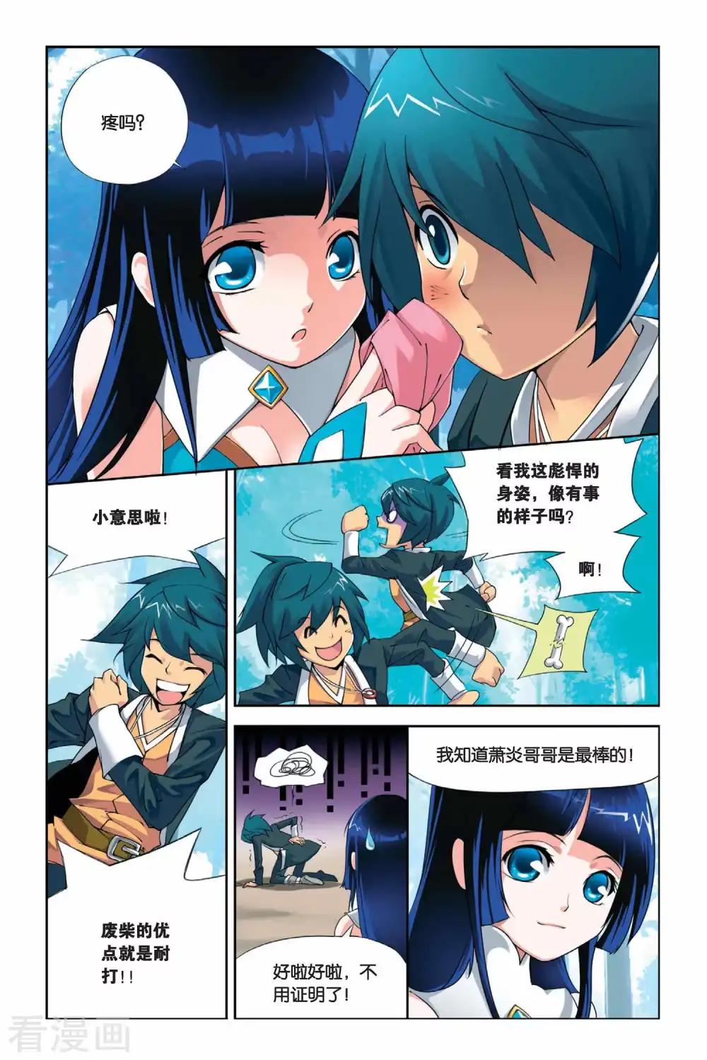 第2话 陨落的天才（中） 第3页