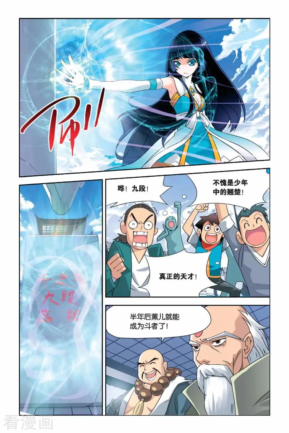 第2话 陨落的天才（中） 第8页