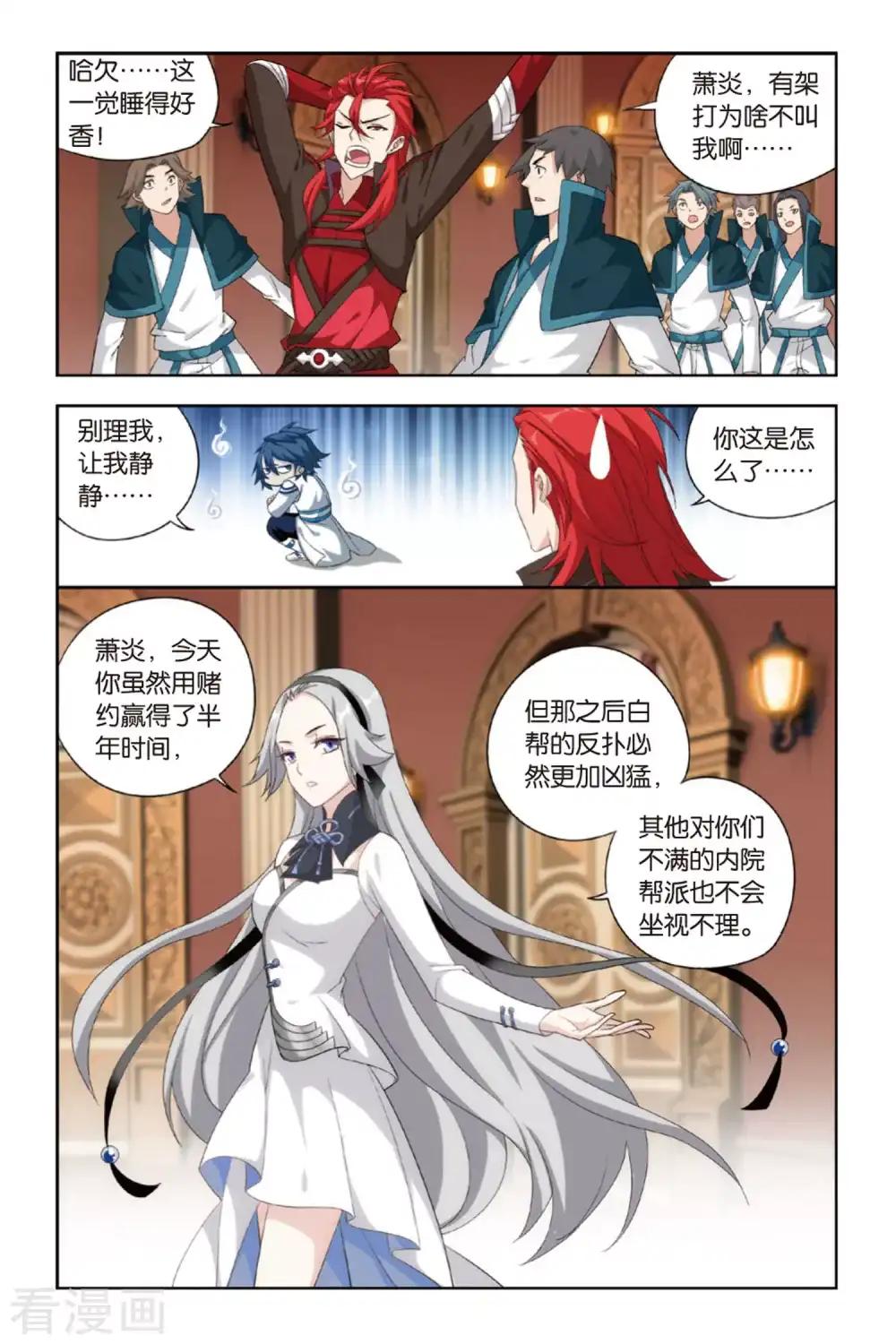 第369话 胜付熬（下） 第2页