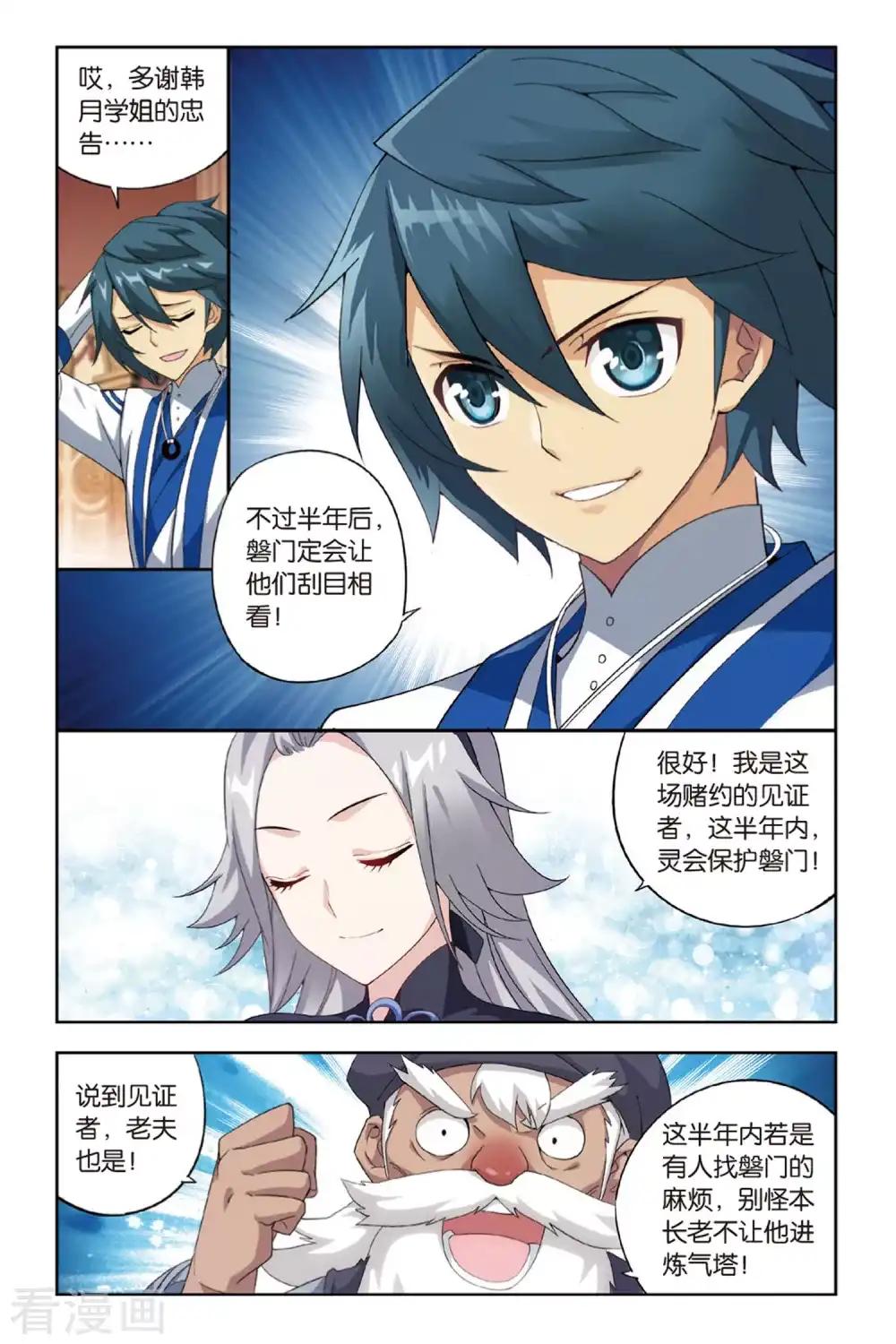 第369话 胜付熬（下） 第3页