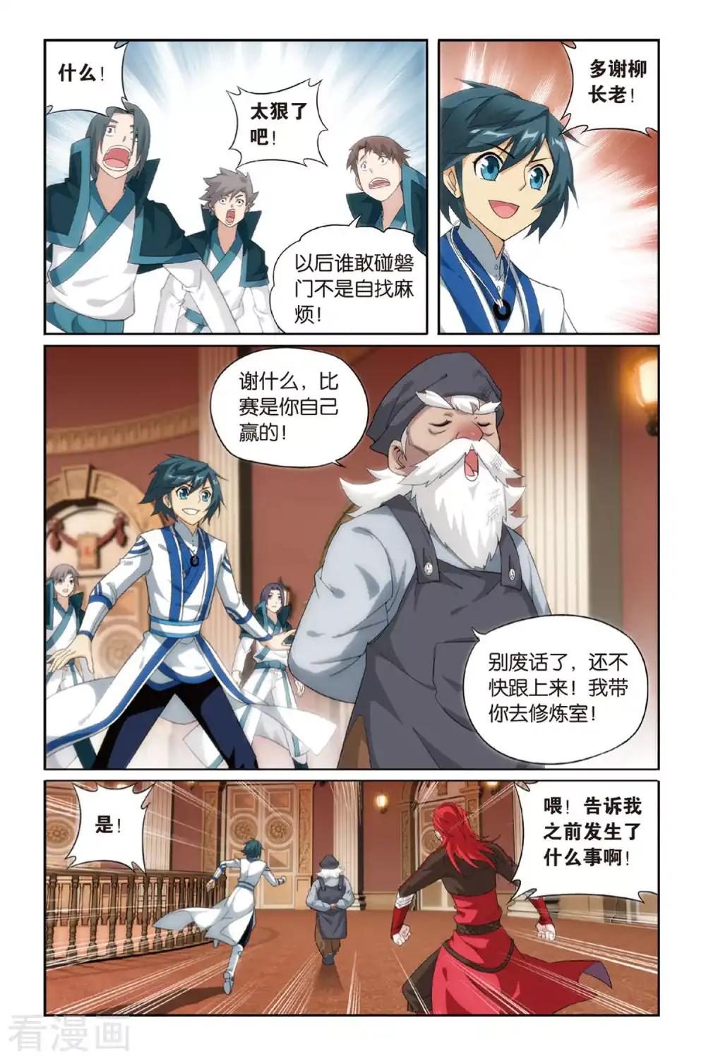 第369话 胜付熬（下） 第4页
