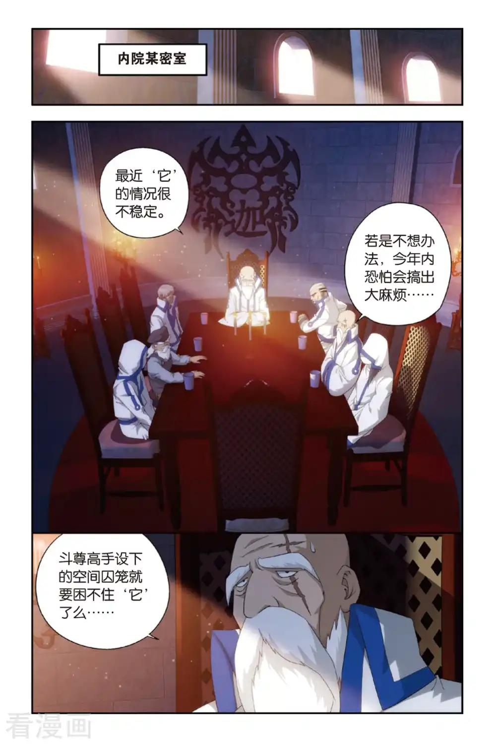第369话 胜付熬（下） 第5页