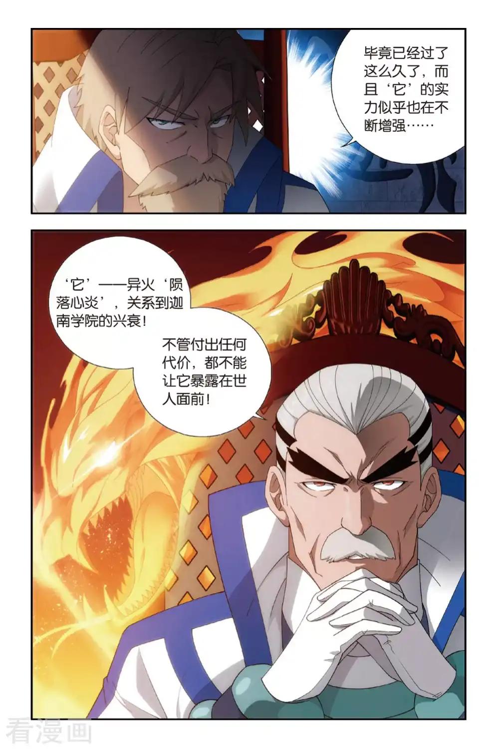 第369话 胜付熬（下） 第6页
