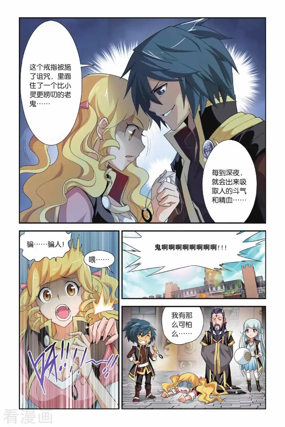 第110话 教训（中） 第2页