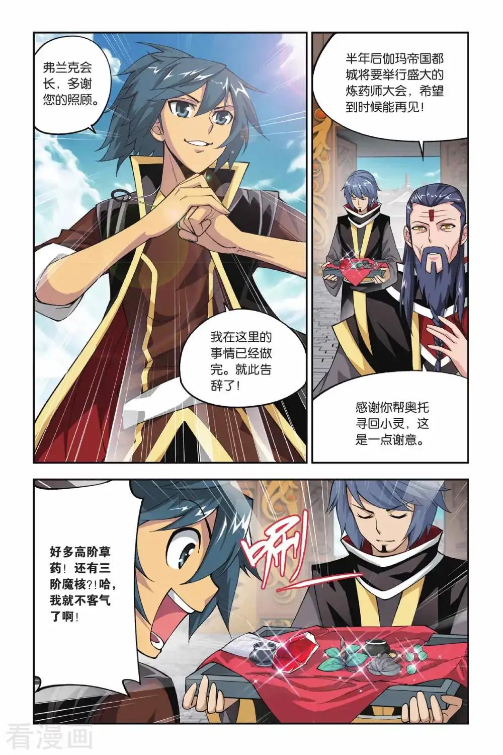第110话 教训（中） 第3页