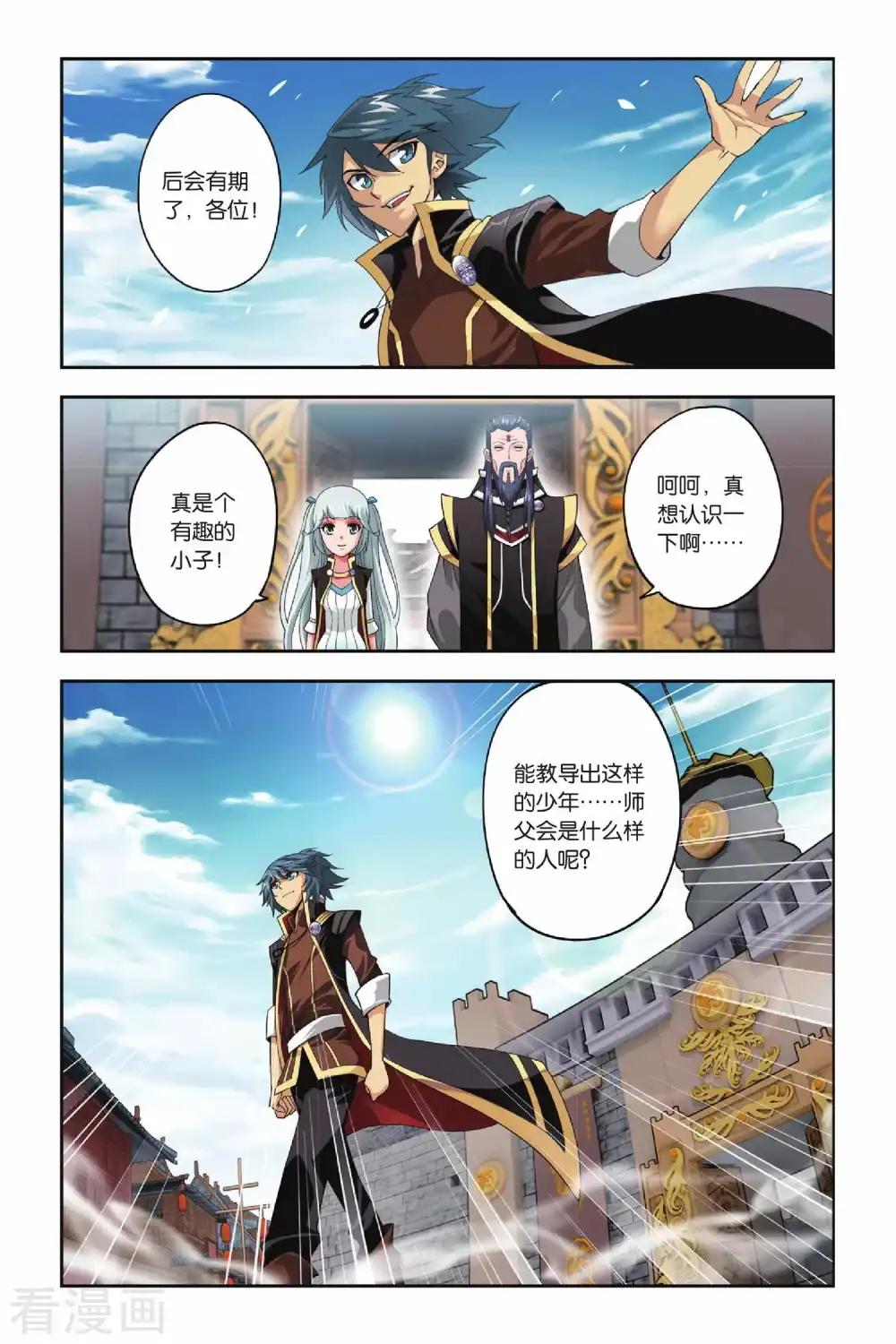 第110话 教训（中） 第4页