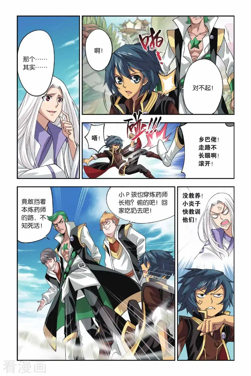 第110话 教训（中） 第6页
