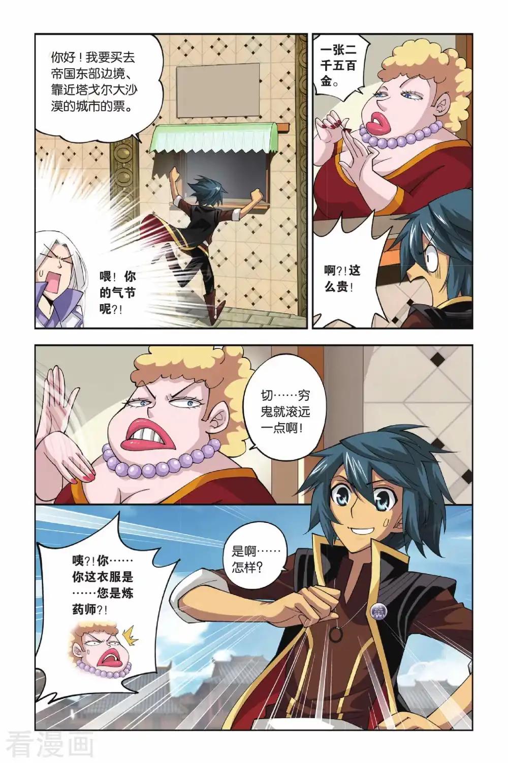 第110话 教训（中） 第7页
