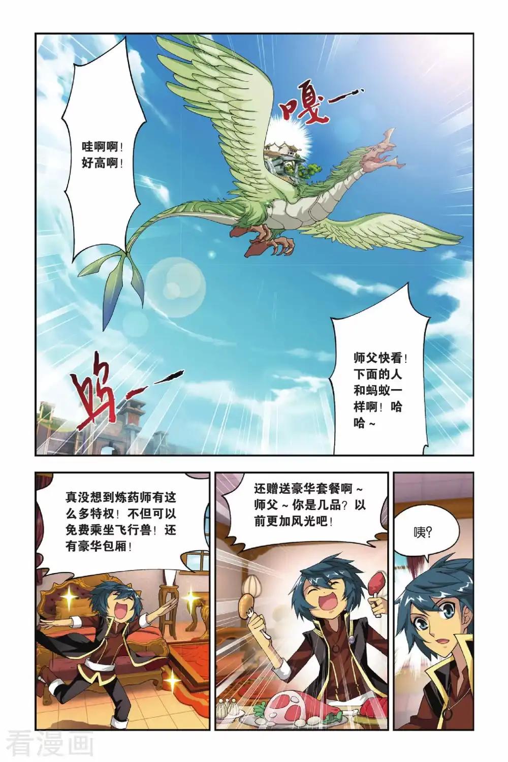 第110话 教训（中） 第8页