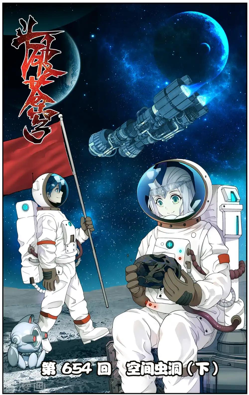 第654话 空间虫洞（下） 第1页
