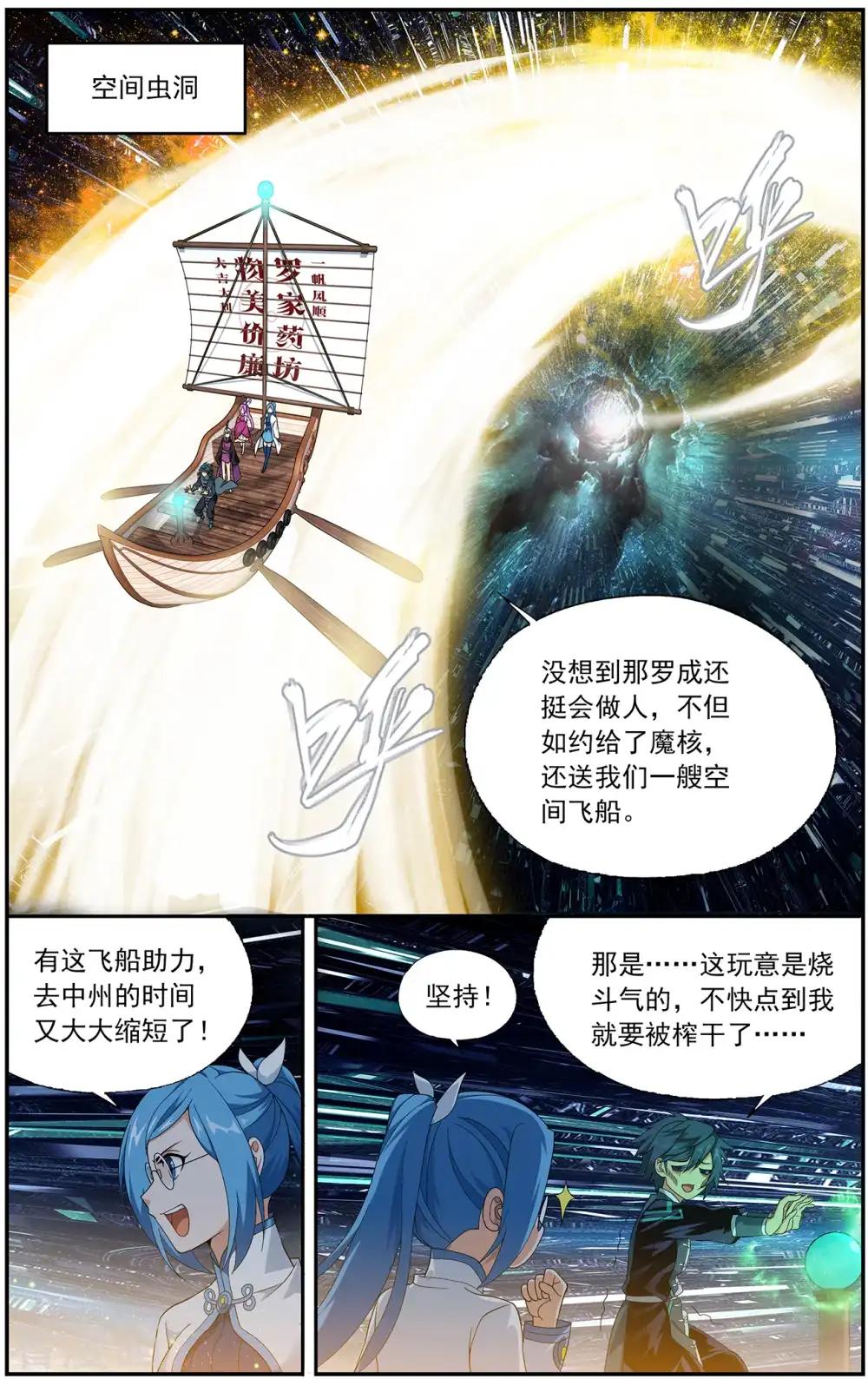第654话 空间虫洞（下） 第2页