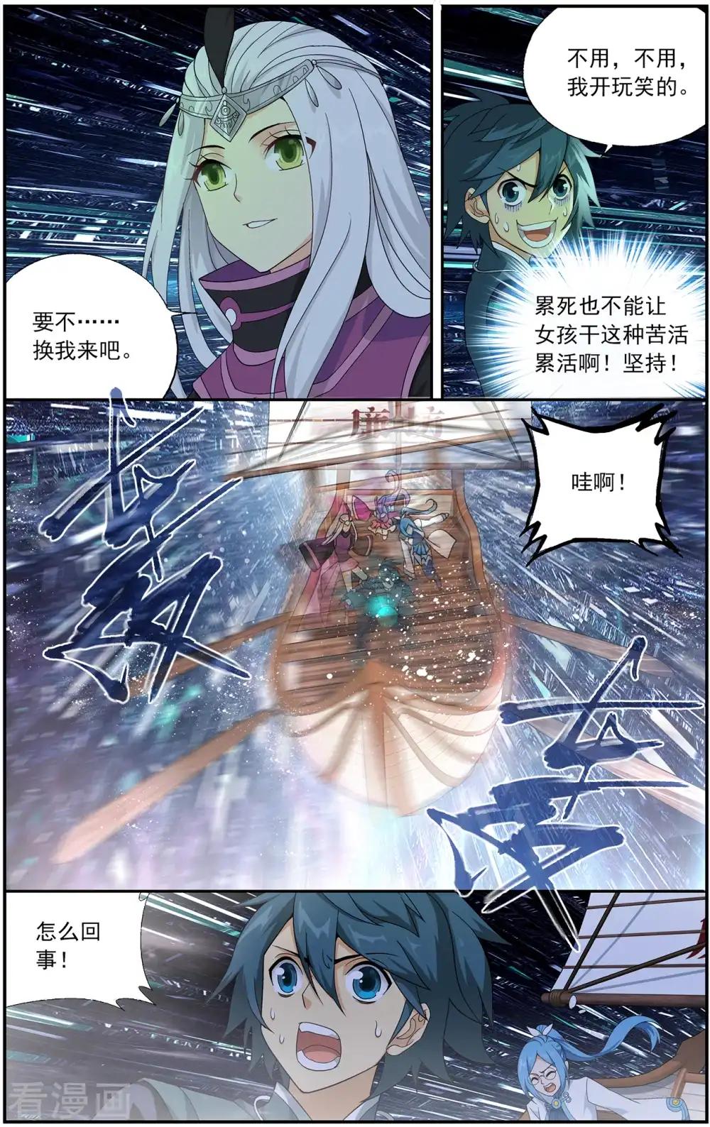 第654话 空间虫洞（下） 第3页