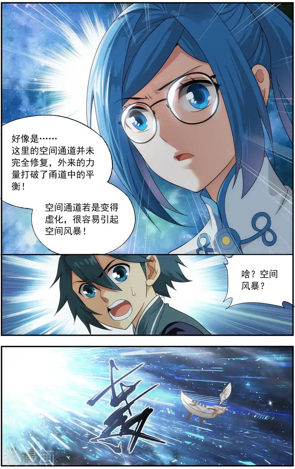 第654话 空间虫洞（下） 第4页