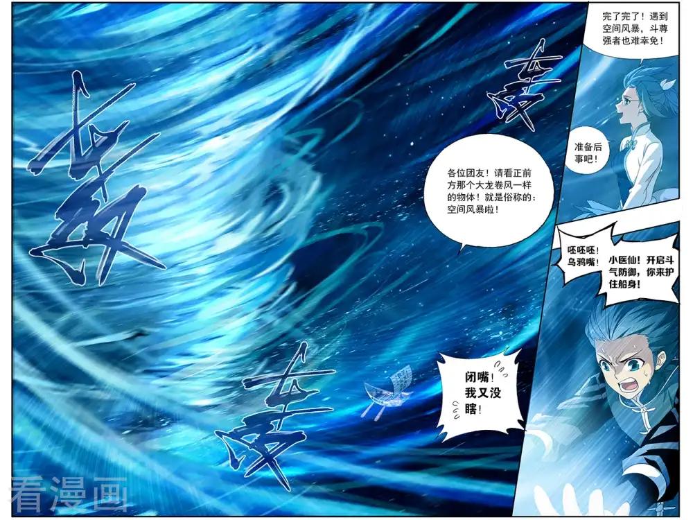 第654话 空间虫洞（下） 第5页