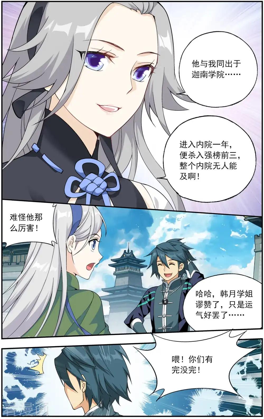 第664话 雷暴（上） 第3页