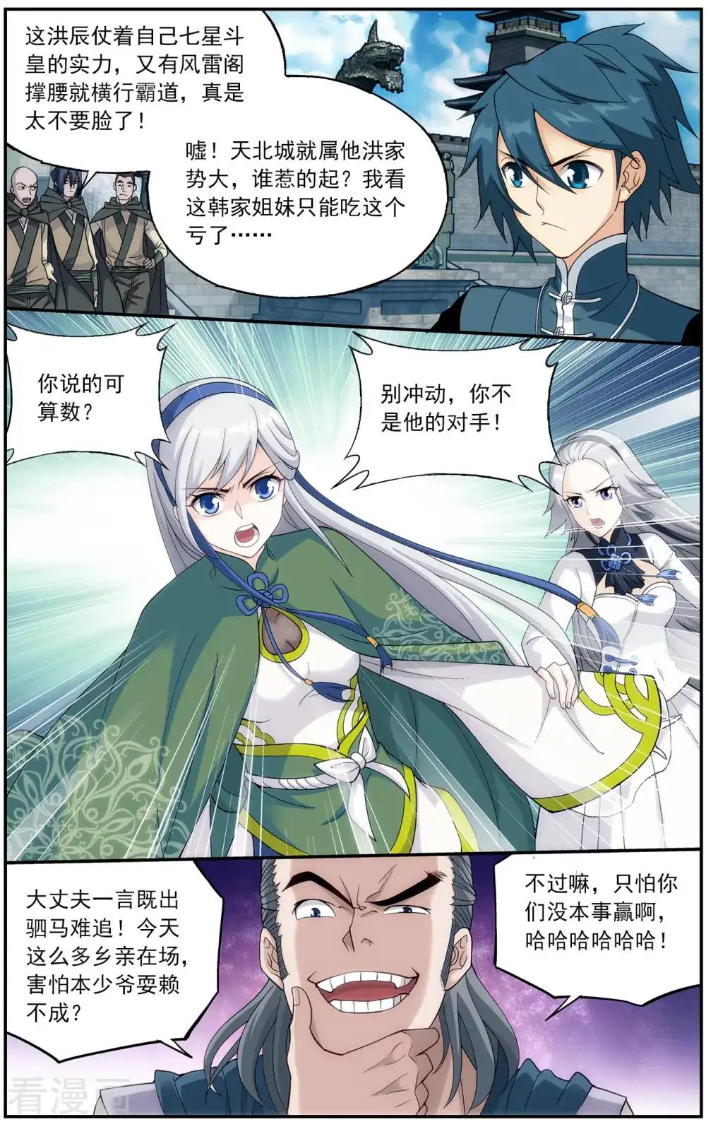 第664话 雷暴（上） 第5页