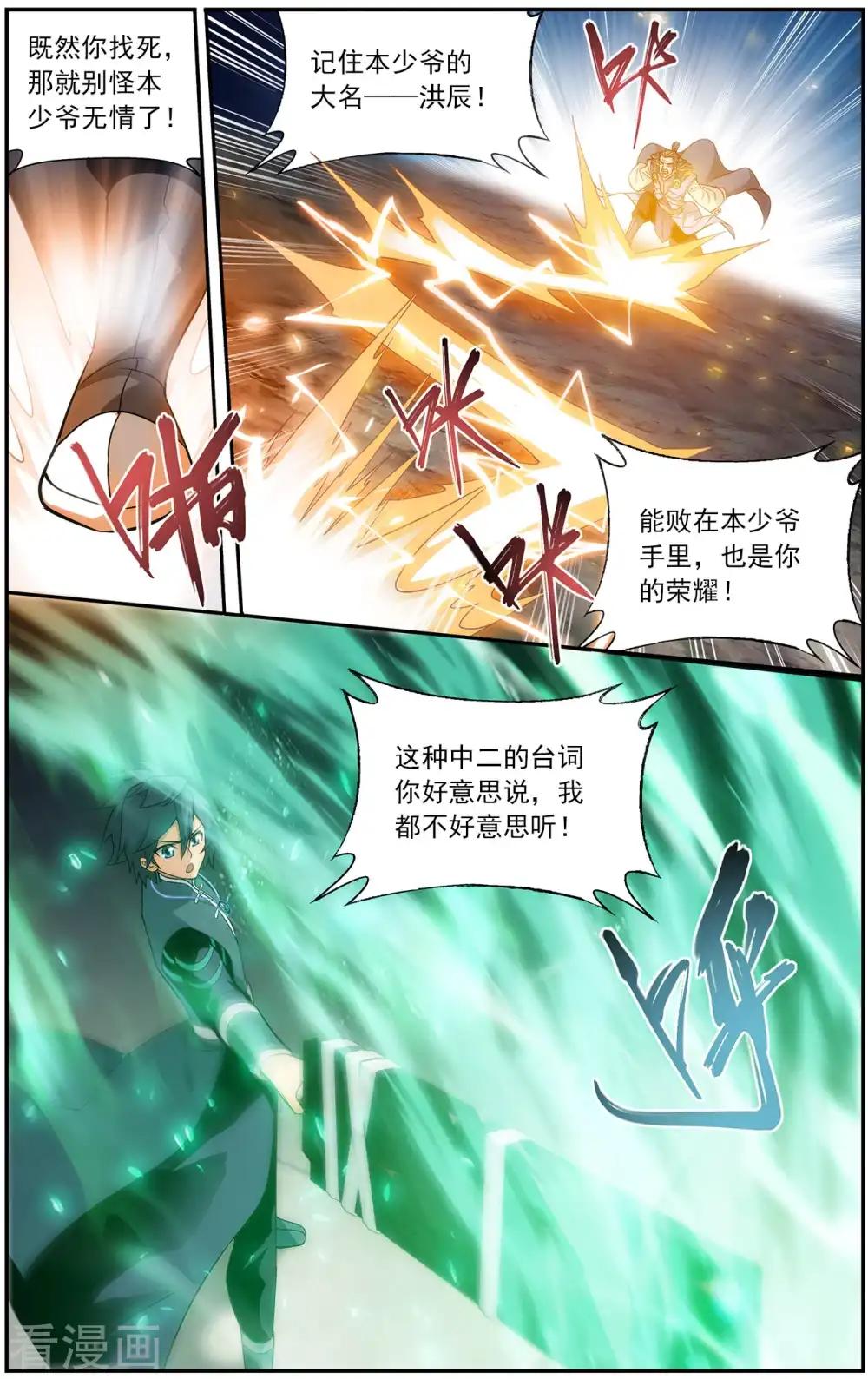 第664话 雷暴（上） 第8页