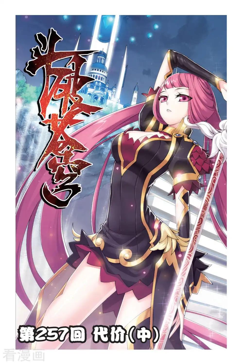 第257话 代价（中） 第1页