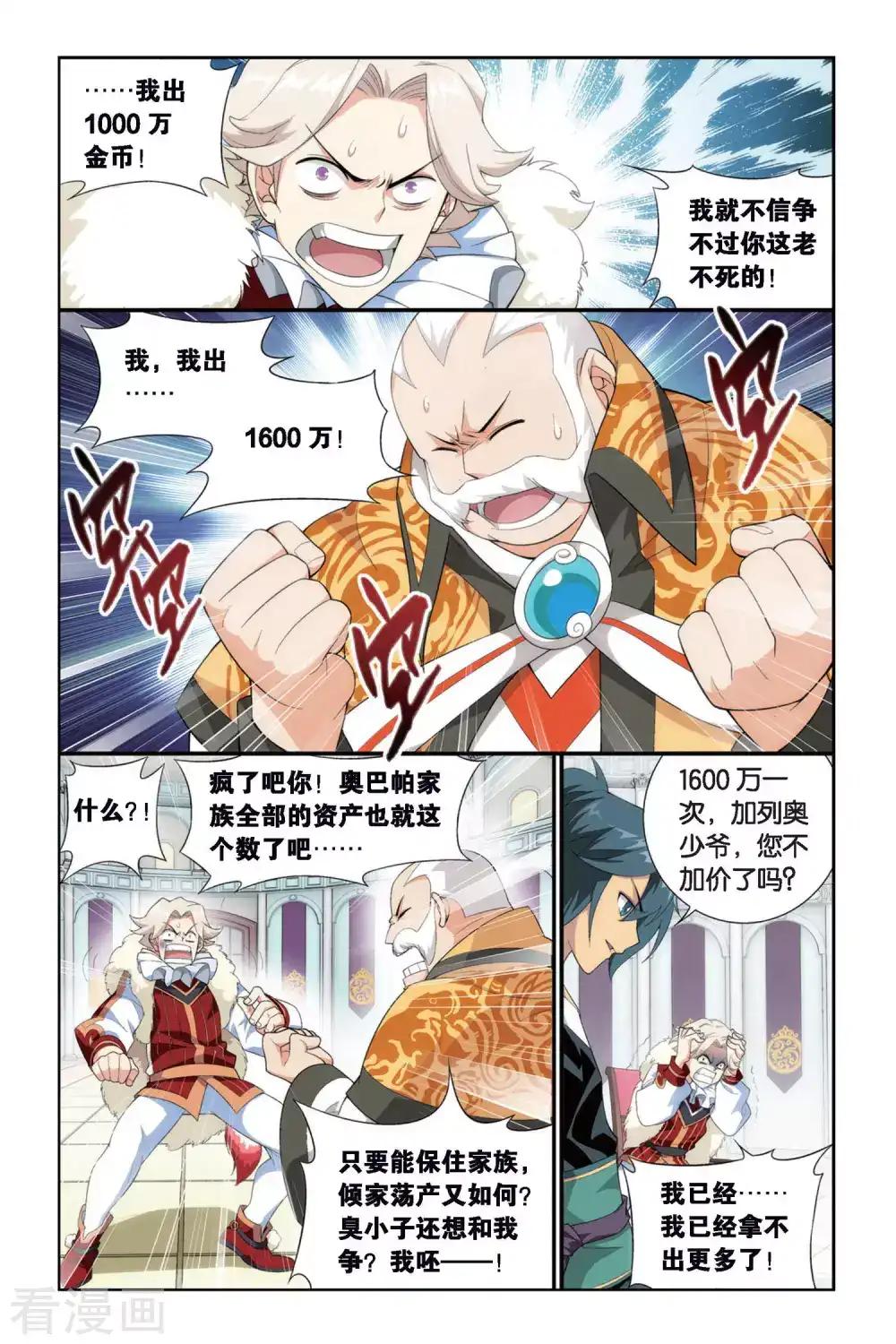 第257话 代价（中） 第3页