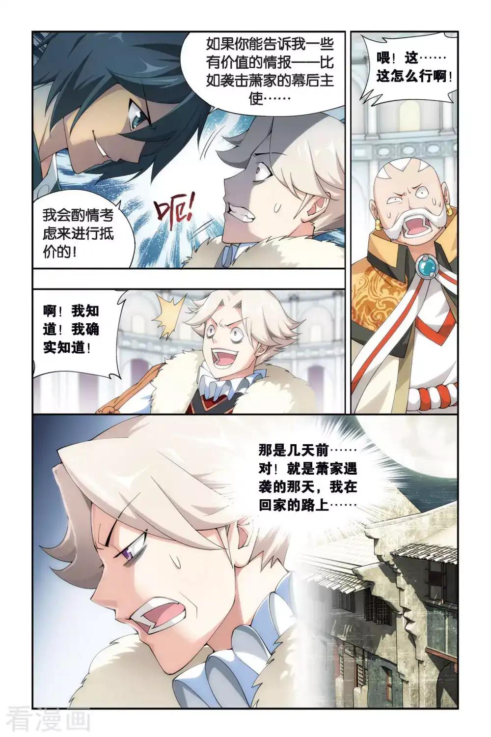 第257话 代价（中） 第4页