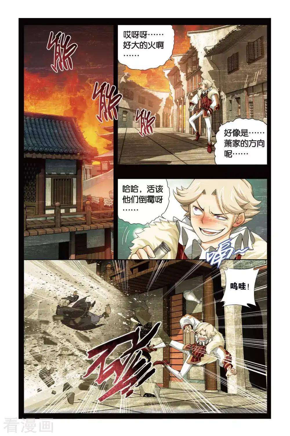 第257话 代价（中） 第5页