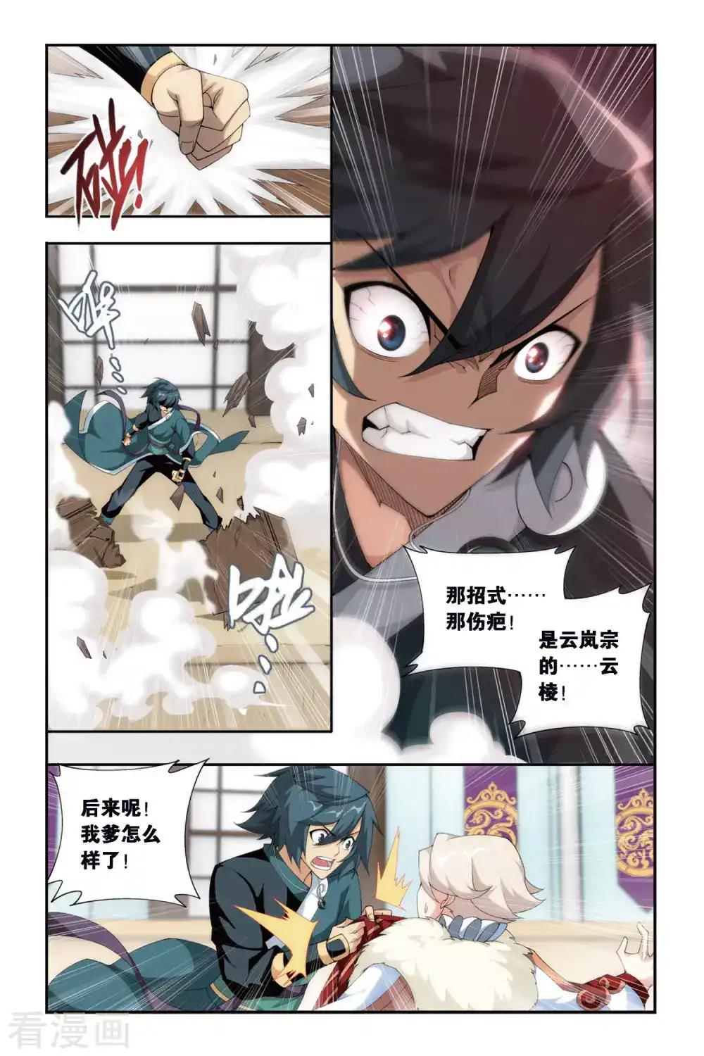 第257话 代价（中） 第8页