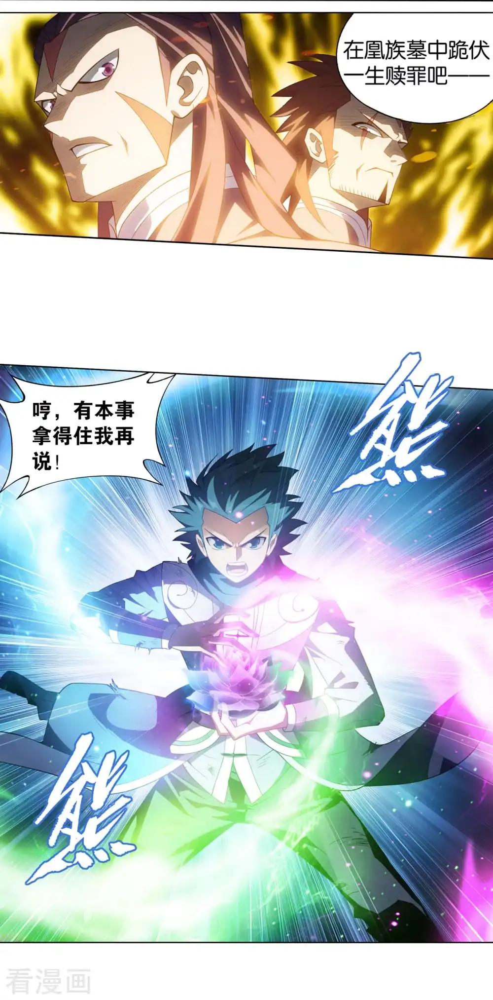 第877话 黑龙 第2页