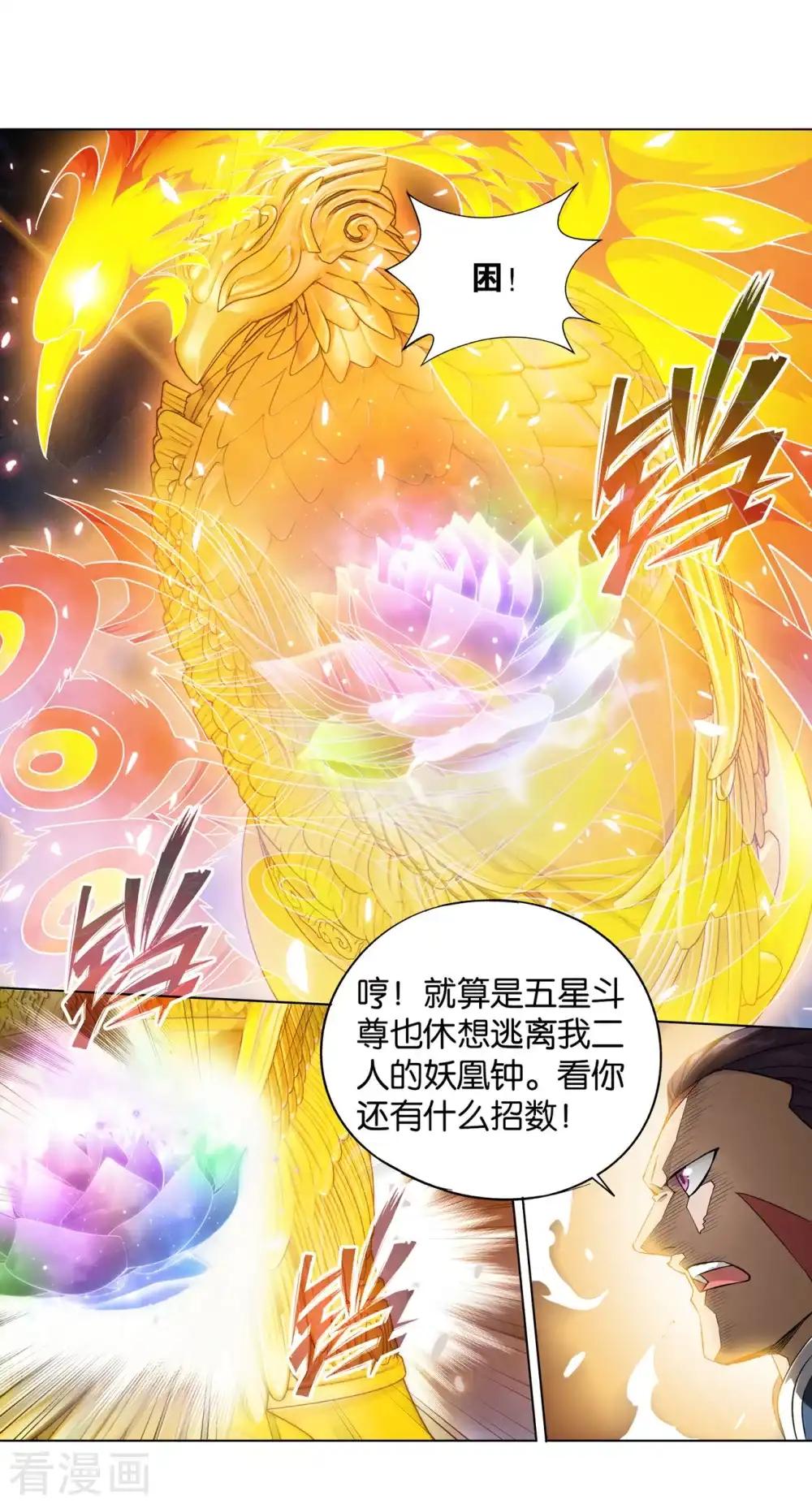 第877话 黑龙 第4页
