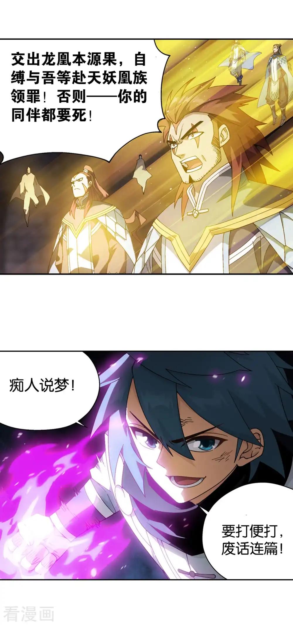 第877话 黑龙 第8页