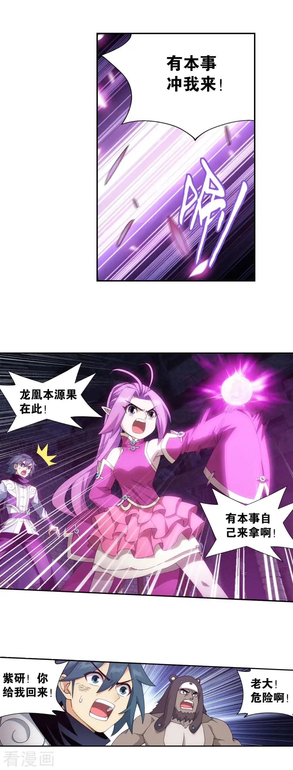 第877话 黑龙 第9页