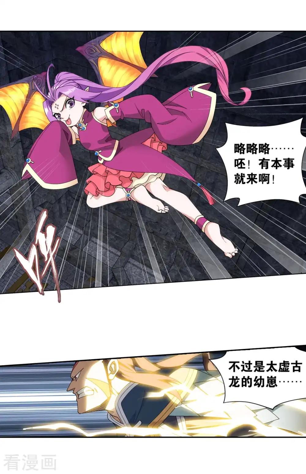 第877话 黑龙 第11页