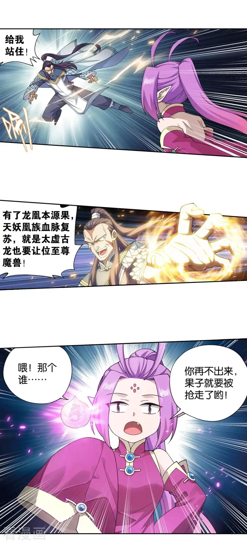 第877话 黑龙 第12页