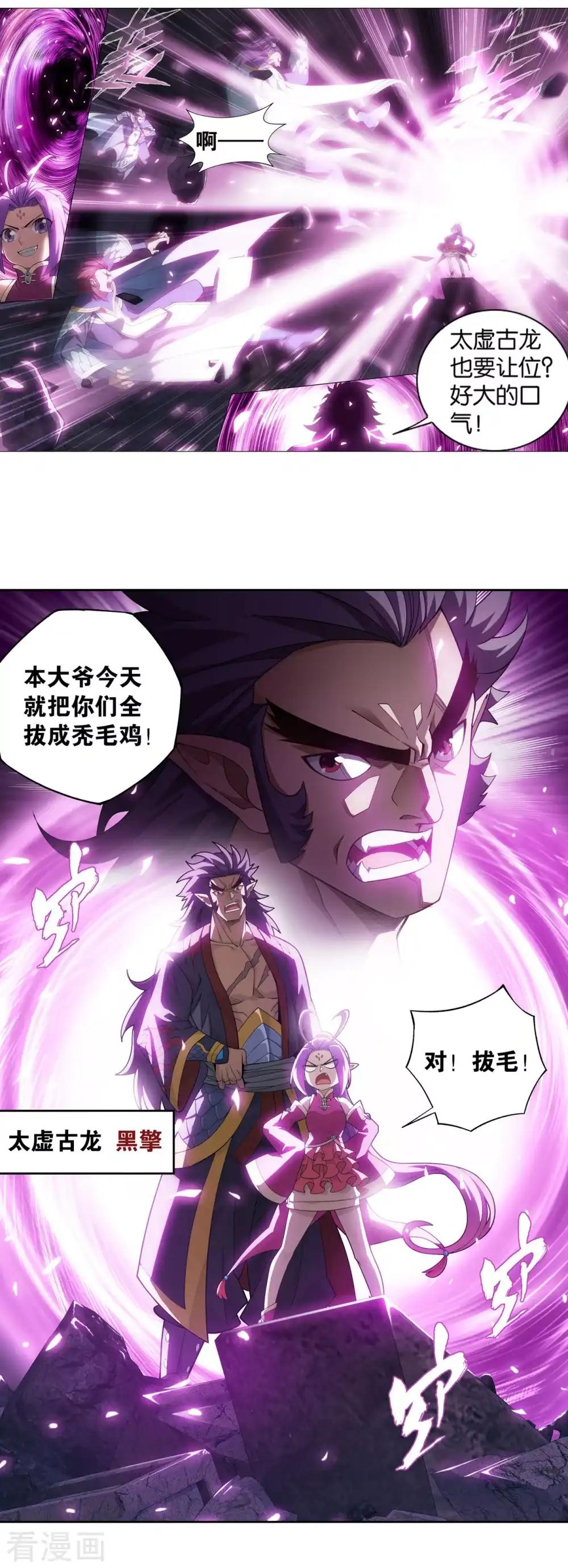 第877话 黑龙 第13页