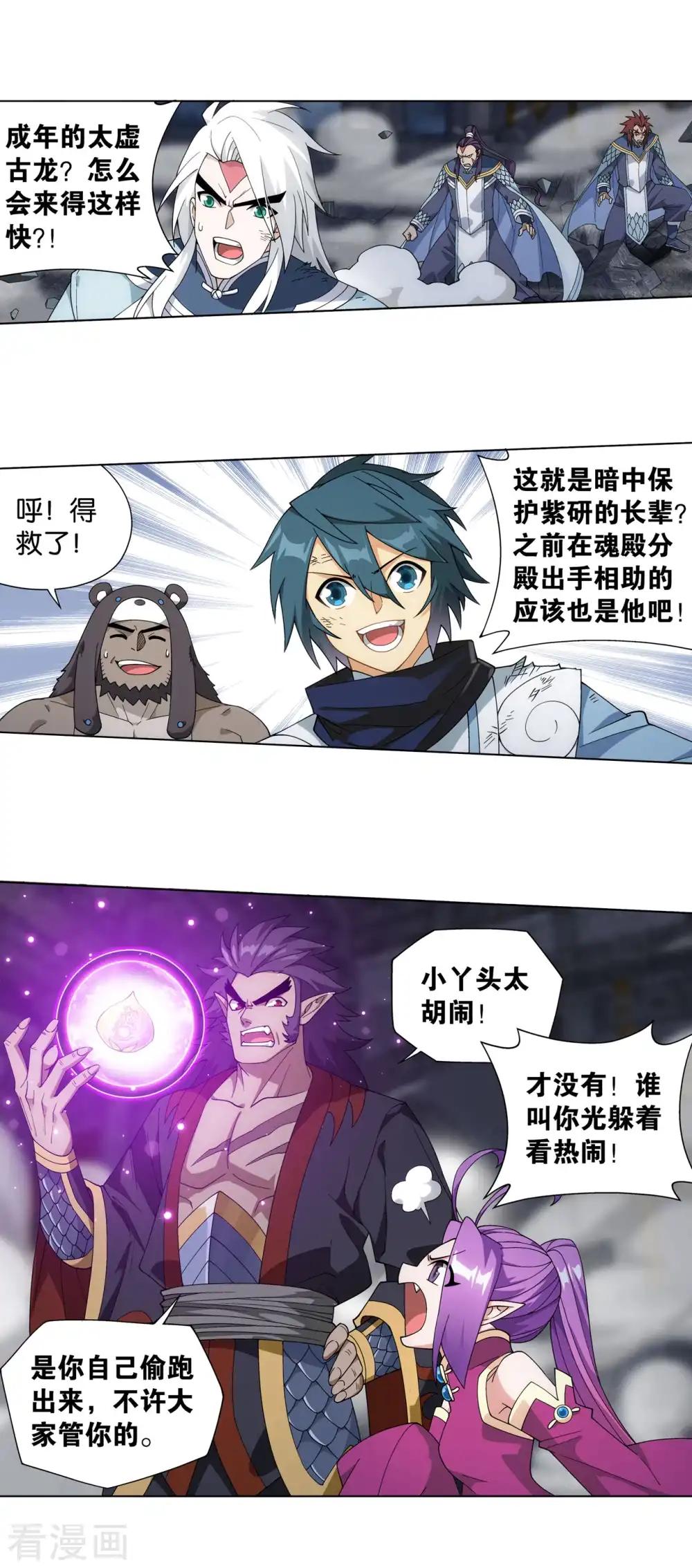 第877话 黑龙 第14页