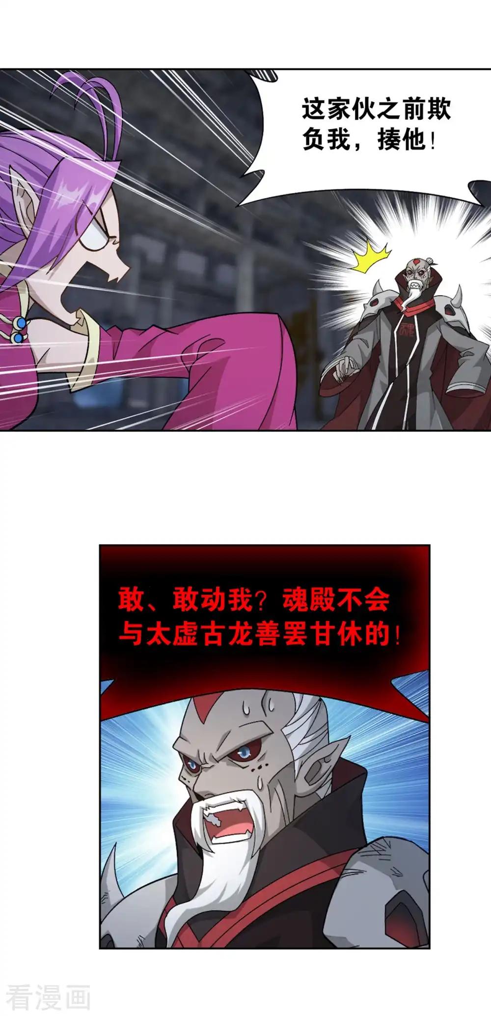 第877话 黑龙 第15页