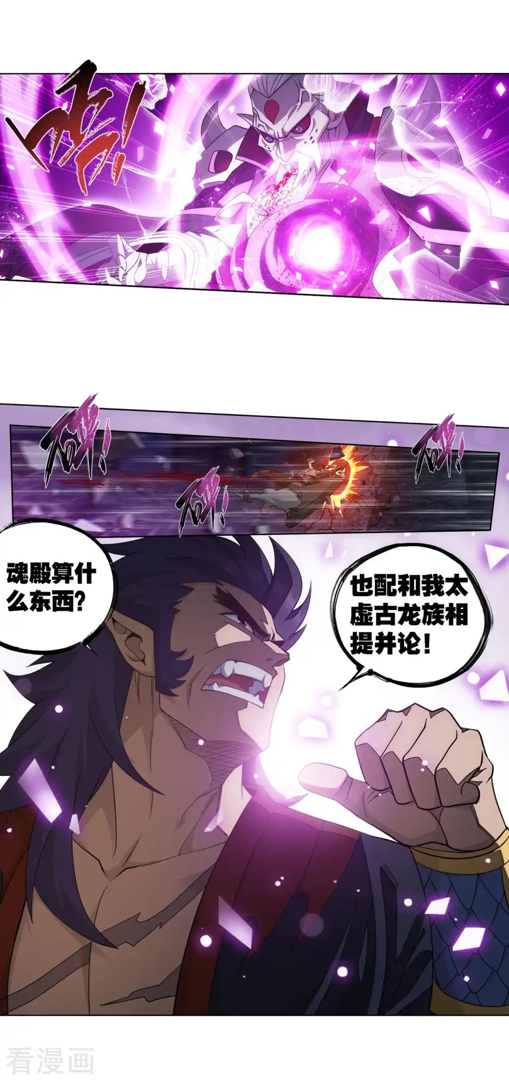 第877话 黑龙 第17页