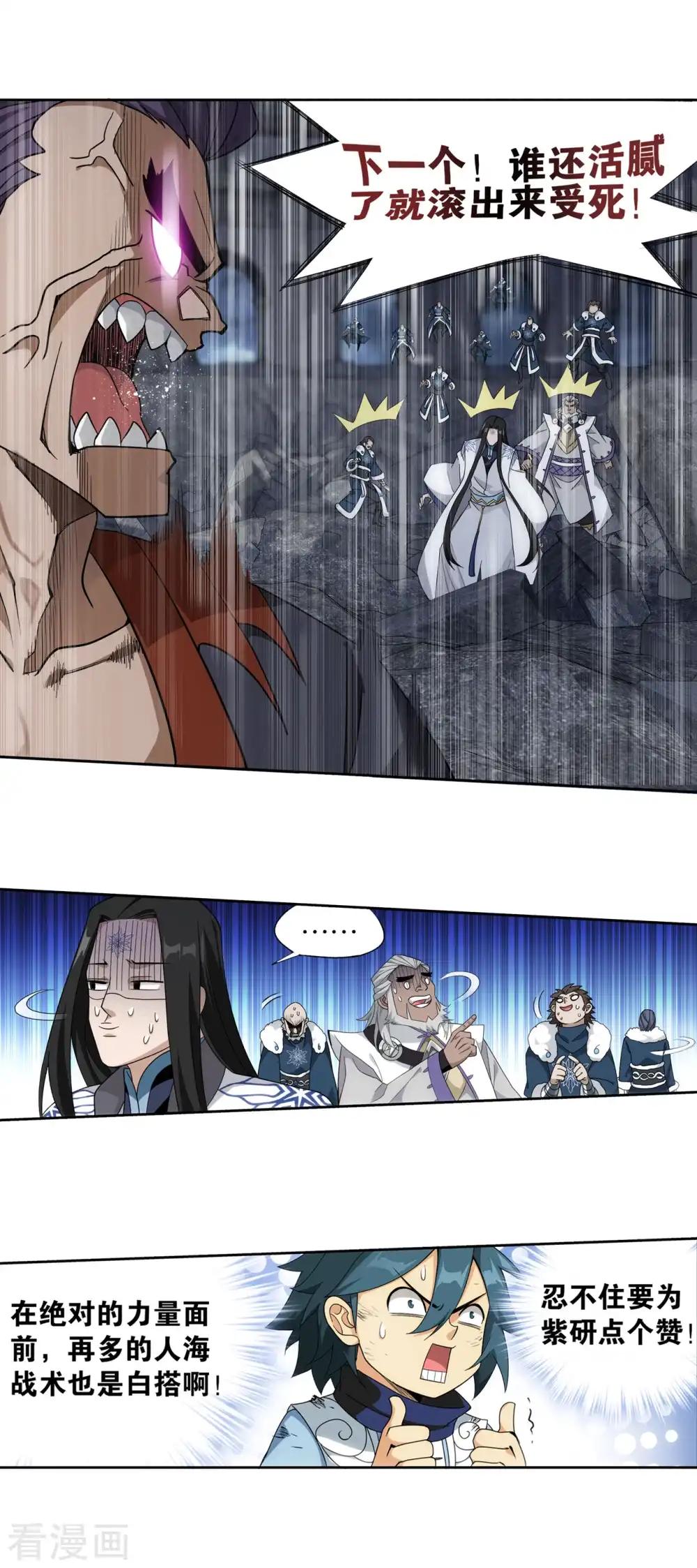 第877话 黑龙 第18页