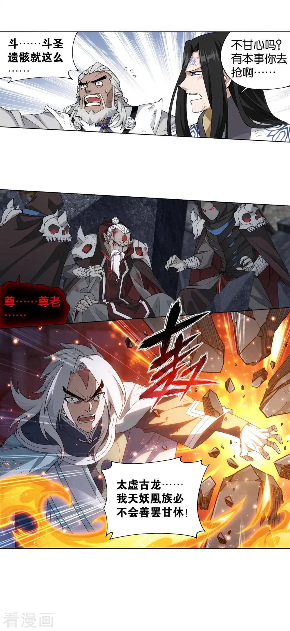 第877话 黑龙 第21页