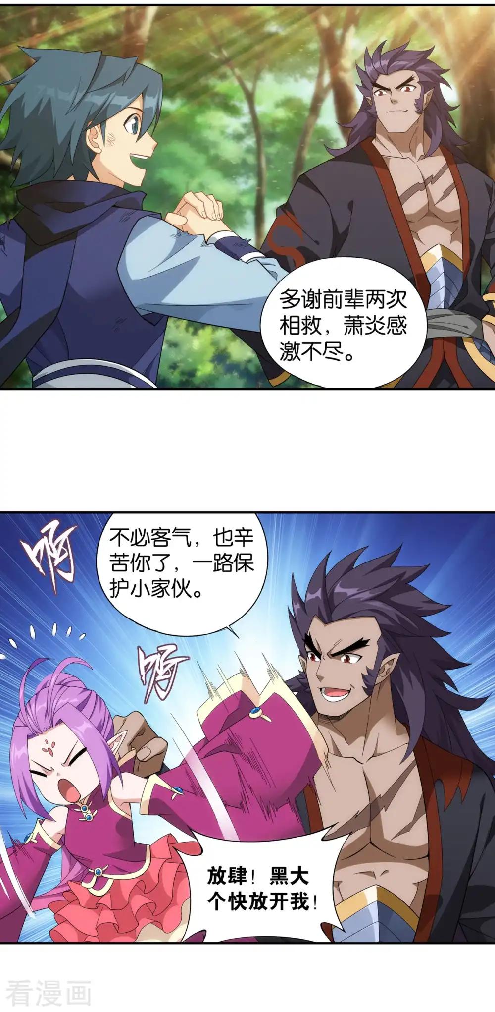 第877话 黑龙 第24页