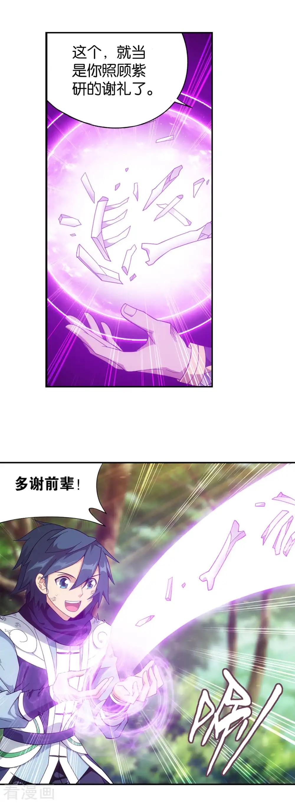 第877话 黑龙 第25页