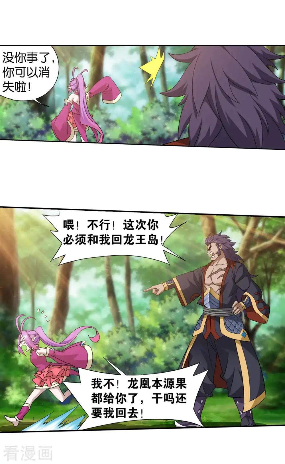 第877话 黑龙 第26页