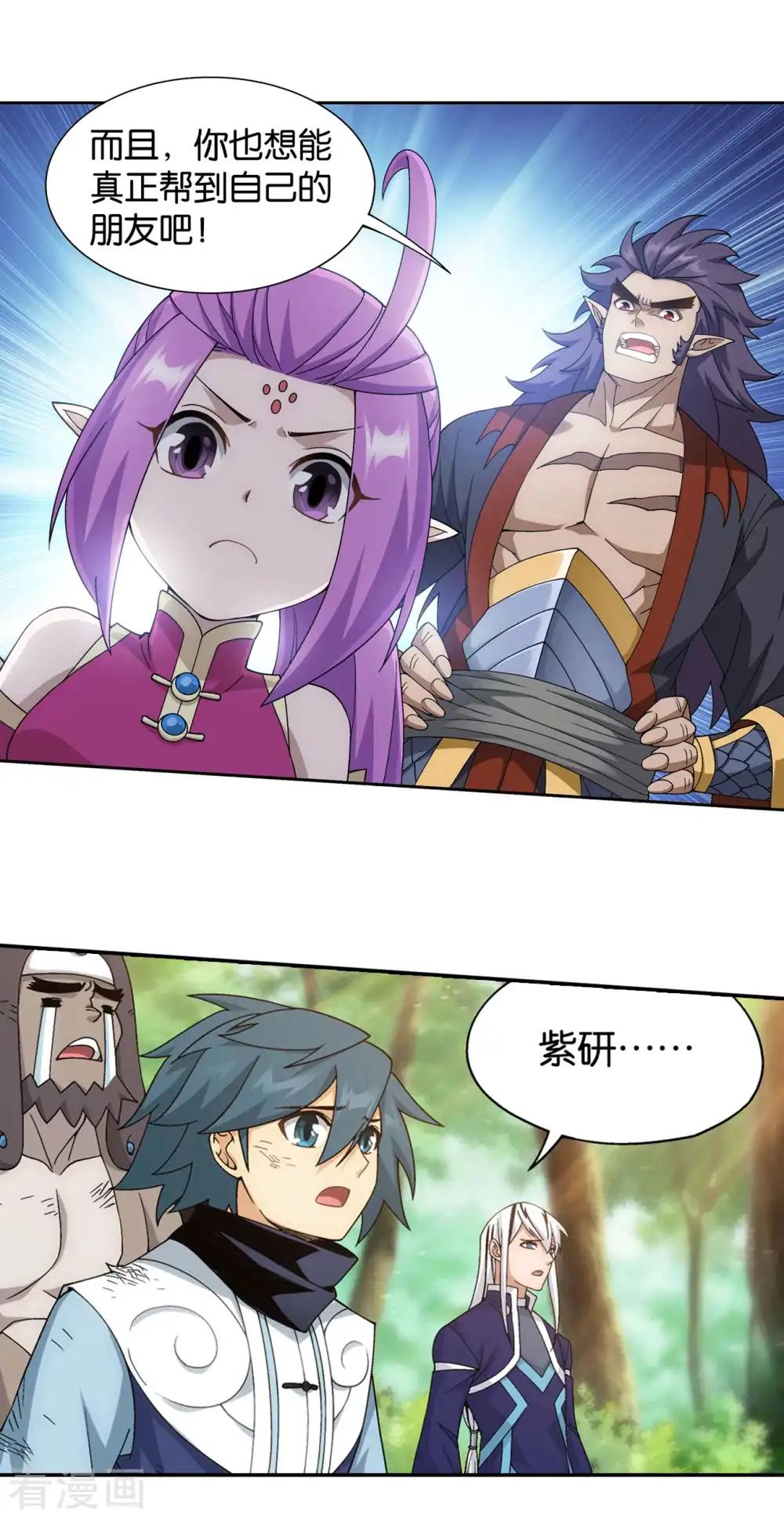 第877话 黑龙 第28页
