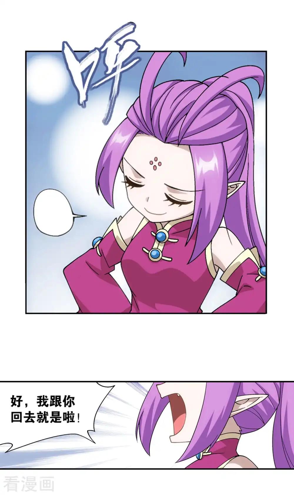 第877话 黑龙 第29页