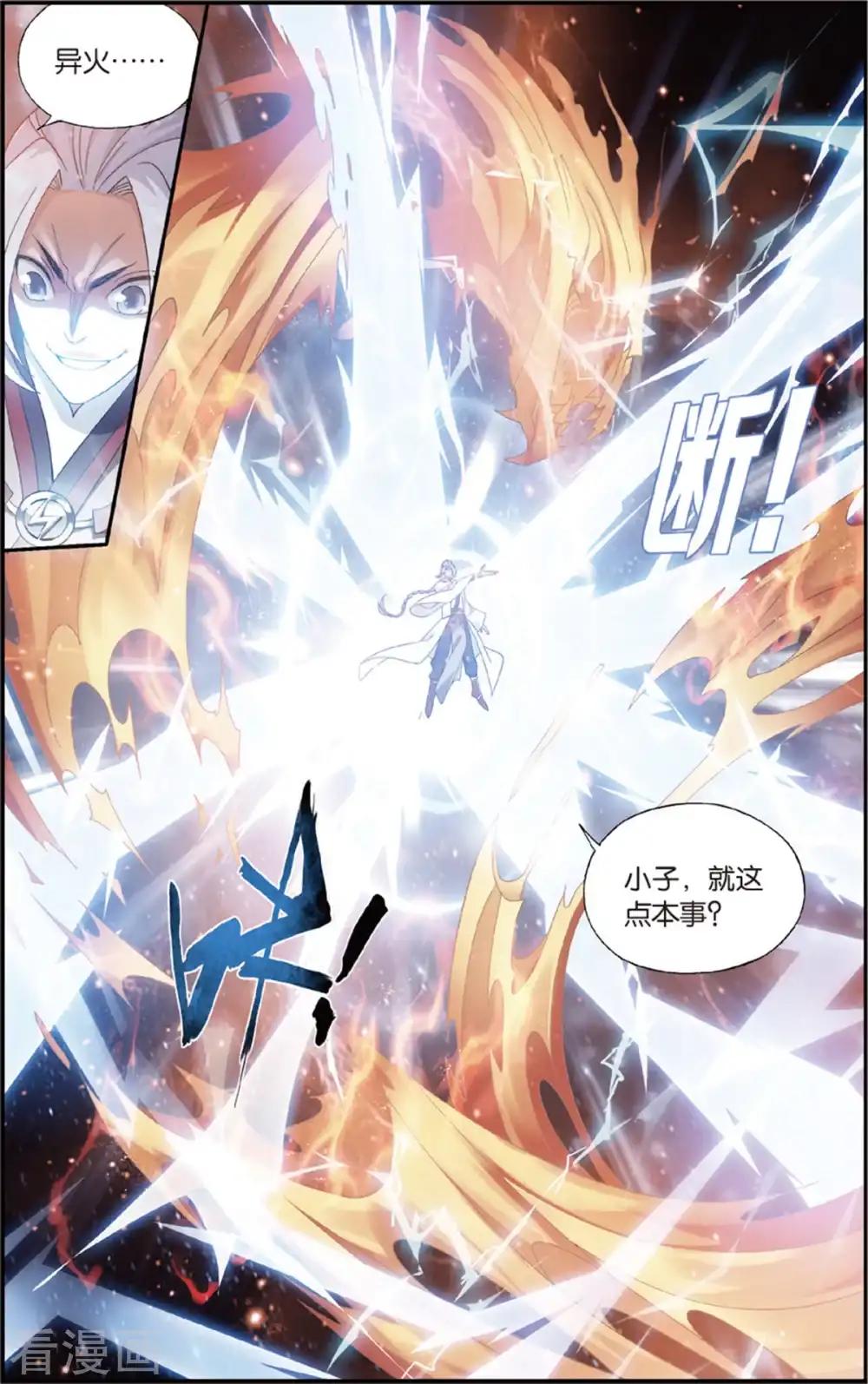 第689话 战幻身（中） 第3页