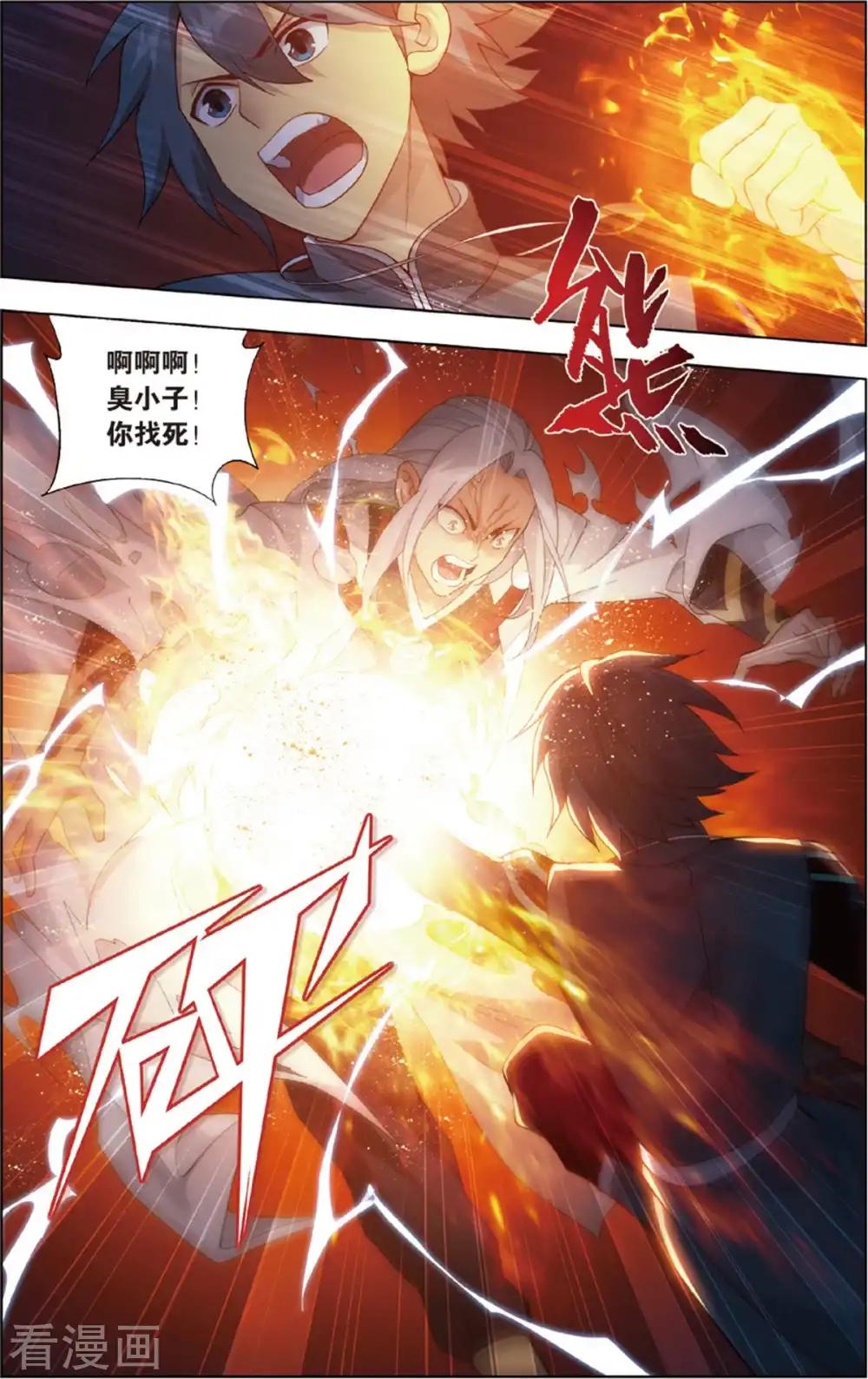 第689话 战幻身（中） 第5页