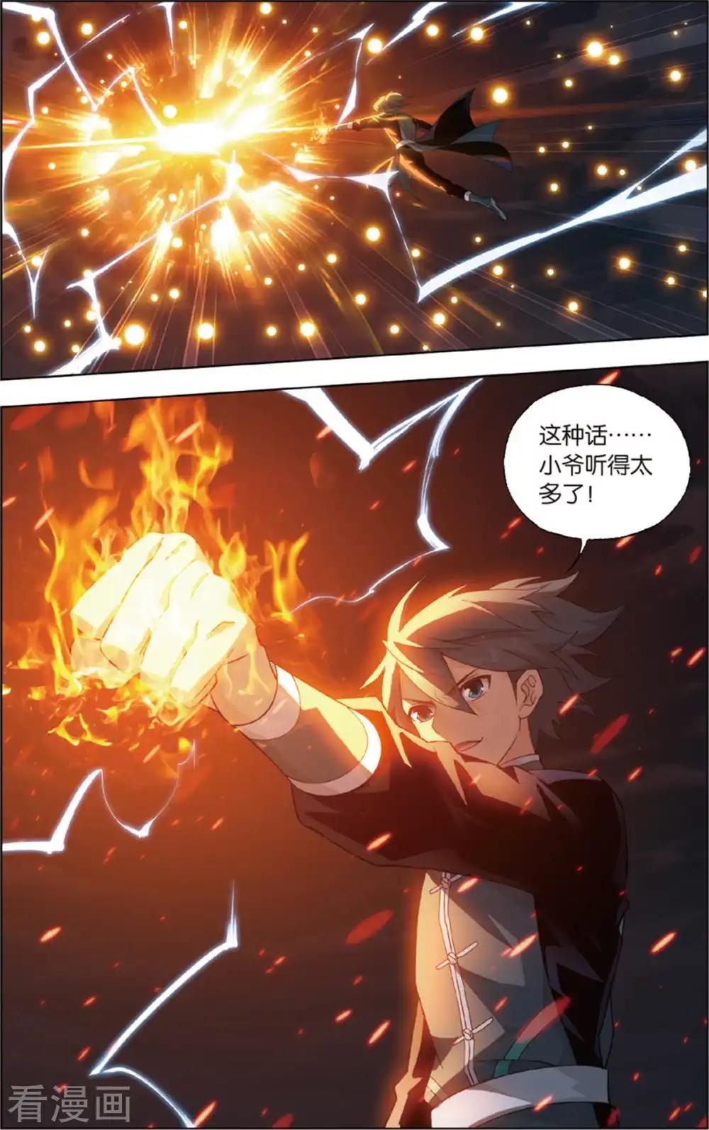 第689话 战幻身（中） 第6页