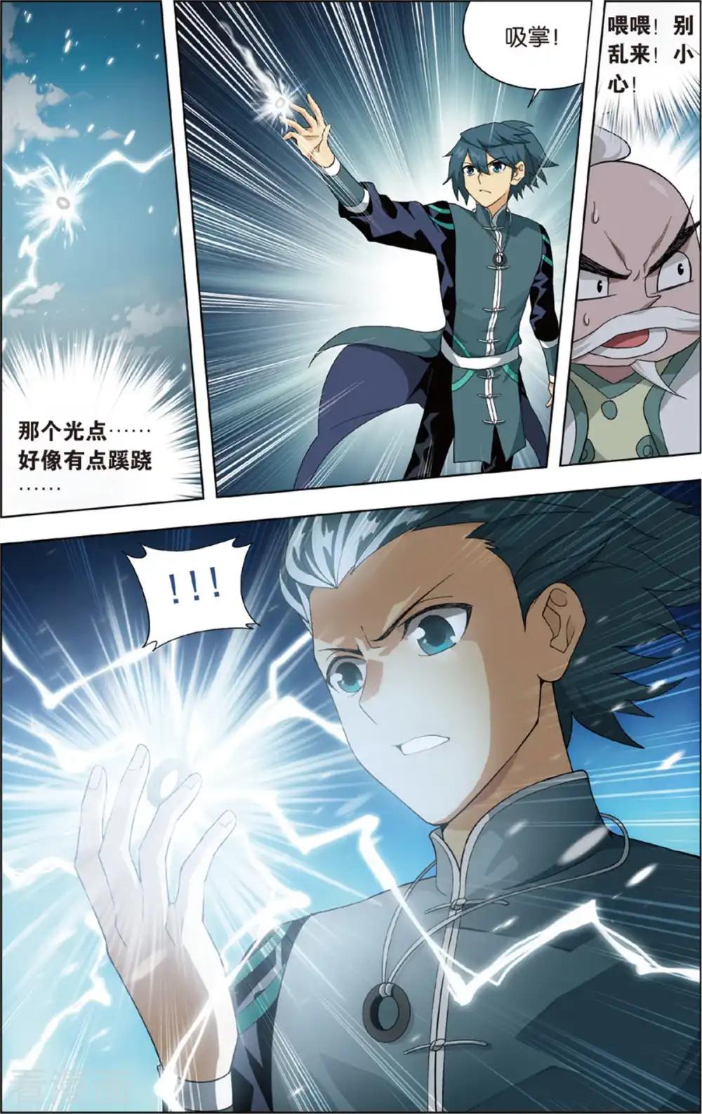 第689话 战幻身（中） 第7页