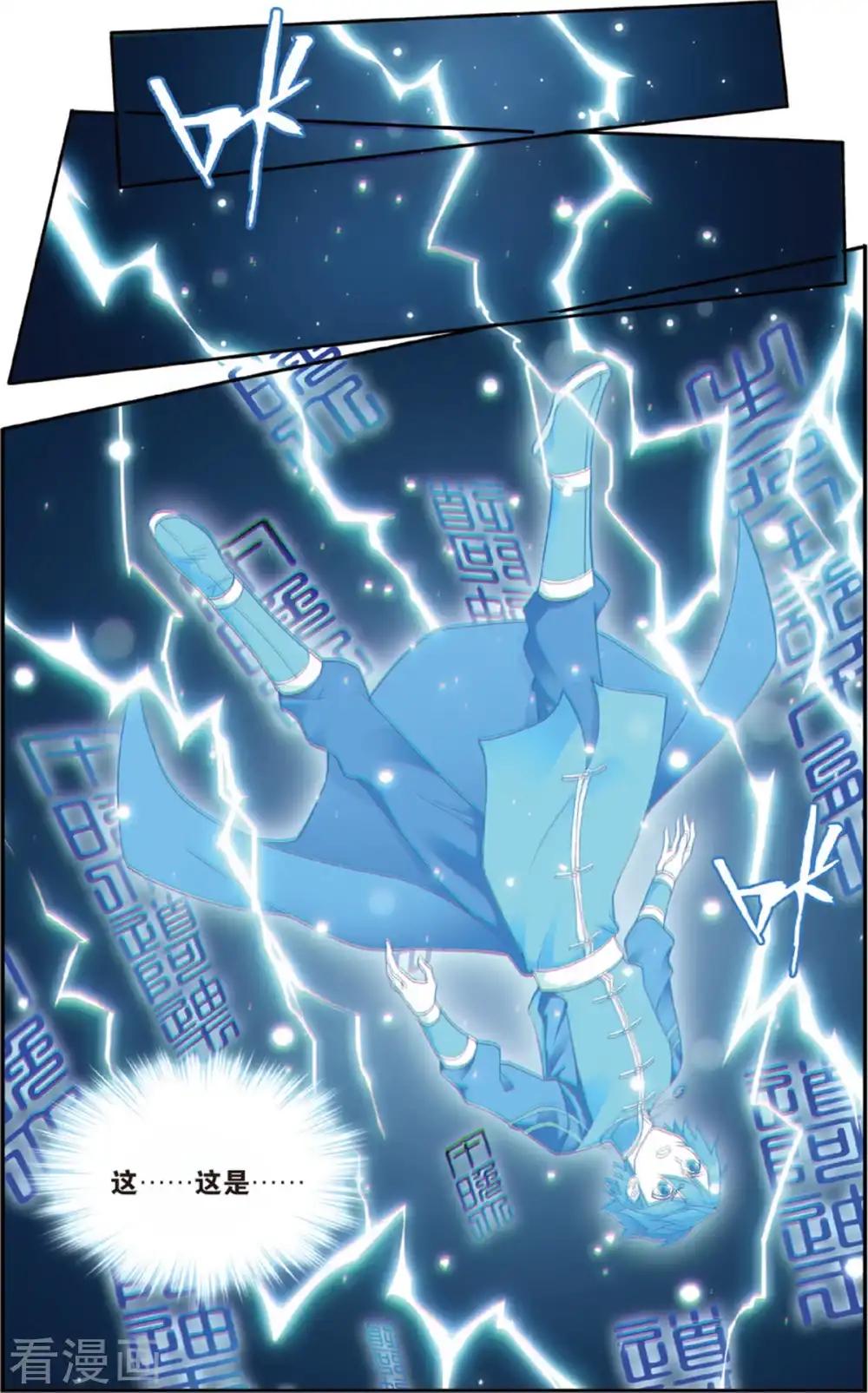 第689话 战幻身（中） 第8页