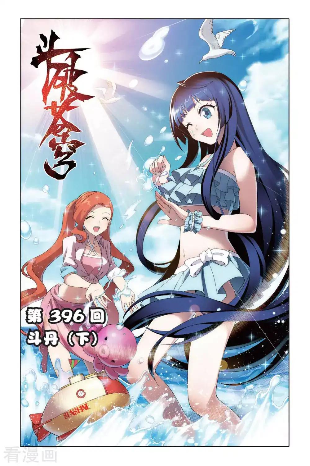 第396话 斗丹（下） 第1页
